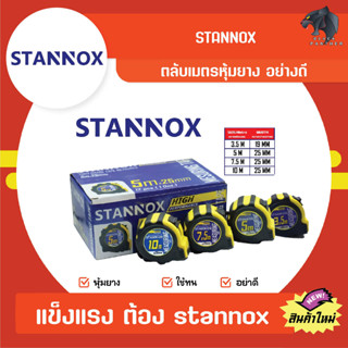 ตลับเมตร หุ้มยาง อย่างดี STANNOX คุณภาพดี ราคาถูก/ META No.101 มีใบรับรองมาตรตวงวัด