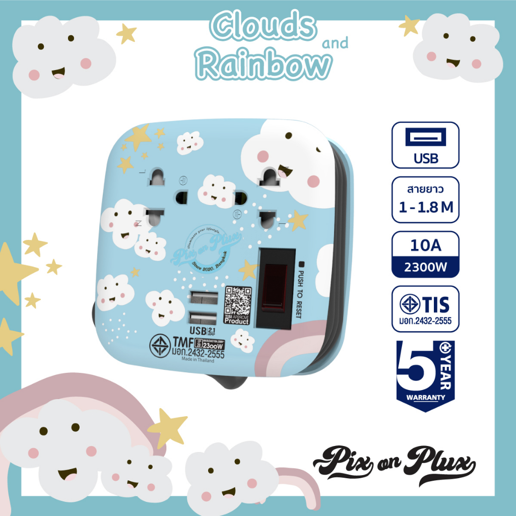 PixonPlux ปลั๊กไฟ ลาย "คลาวด์แอนด์เรนโบว์" 2ช่อง + 2USB /1,1.8 M ปลั๊กมอก ปลั๊กพ่วง - Arthur