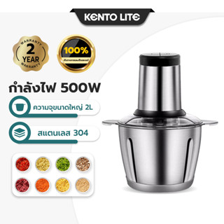 KENTO LITE 2L เครื่องปั่น เครื่องบดเนื้อ ไฟฟ้า4ใบมีด เครื่องบดสับ เครื่องบดอาหาร 500W