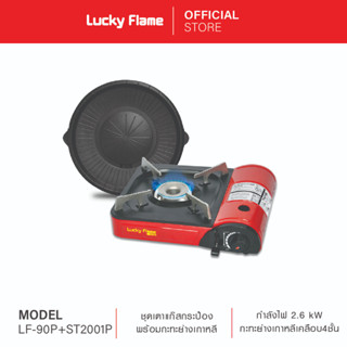 [จัดส่งฟรี] Lucky Flame ชุดเตาแก๊สกระป๋องพร้อมกระทะปิ้งย่างเคลือบเทฟลอน USA รุ่น LF-90P+ST-2001P