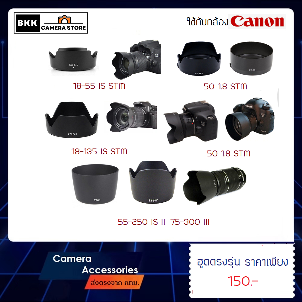[ฮูดเลนส์ Canon หลายรุ่น] Hood Lens Canon EF 18-55 /18-135 /18-200/ 55-250 /50 f1.8 /50 f1.4/ 85 f1.8/10-18/10-22