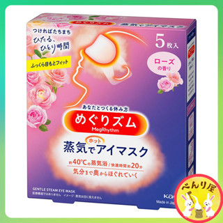 Kao Megrhythm Steam Warm Eye Mask Rose 🌹5ชิ้น เมะกุริธึ่ม มาส์กตา กลิ่นกุหลาบ แผ่นแปะตาอุ่น มาร์กตาอุ่น 花王 めぐりズム ホットアイ