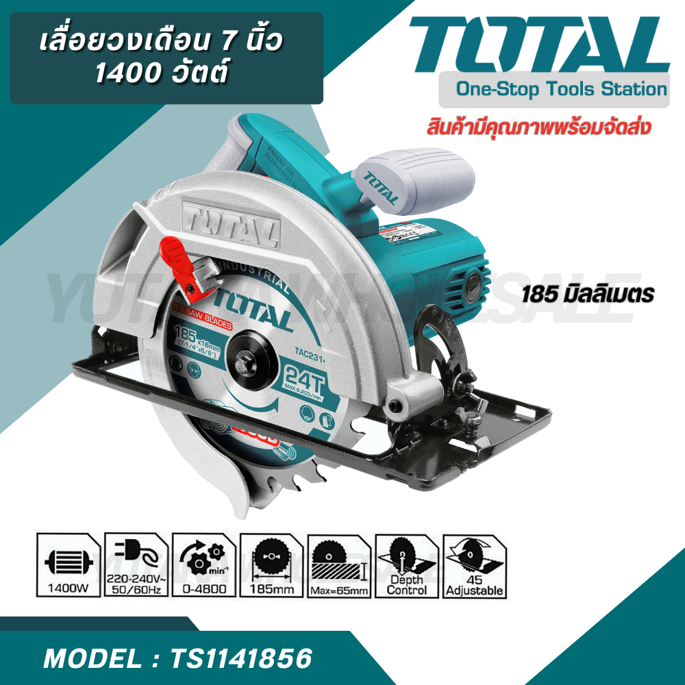 TOTAL เลื่อยวงเดือน 7 นิ้ว 1400 วัตต์  สินค้าใหม่100% TS1141856 เลื่อยไฟฟ้า เลื่อย เครื่องมือช่าง