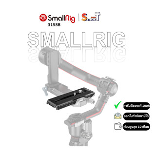 SmallRig 3158B Quick Release Plate for DJI RS 2 / RSC 2 / Ronin-S Gimbal ประกันศูนย์ไทย 1 ปี