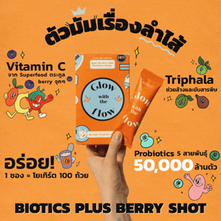 Glow with the Flow Biotic Plus Berry Shot (Dietary Supplement Product) ผลิตภัณฑ์เสริมอาหาร ช่วยการขับถ่าย