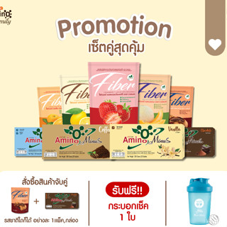 Set ควบคุมน้ำหนัก Amino Minus+Fiber ฟรีกระบอกเช็ค 1 ใบ