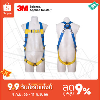 3M™ Protecta รุ่น 1390024 ชุดเข็มขัดนิรภัยแบบเต็มตัว