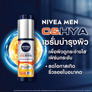 นีเวีย เมน เอ็กซ์ตร้า ไบรท์ ซี แอนด์ ไฮยา เอจ ดีเฟนซ์ วิตามิน เซรั่ม Spf30 45ml