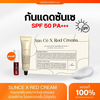 กันแดดเลอโฉม (แถมฟรีบลัชทาแก้ม) กันแดดซันเซ SPF 50pa+++กันแดดเพียวไม่ผสมรองพื้น กันแดดหน้า ป้องกันฝ้ากระ ลดสิว ไม่อุดตัน