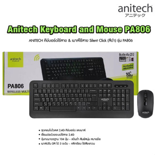 ANITECH คีย์บอร์ดไร้สาย &amp; เมาส์ไร้สาย Silent Click (สีดำ) รุ่น PA806