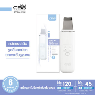 CBG Devices Ionic X2 Skin Scrubber เครื่องสครับผิวหน้าด้วยไอออน (ISS)