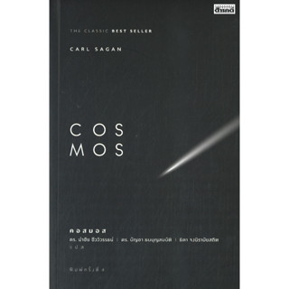 หนังสือ COSMOS COSMOS