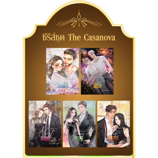 The Casanova ไทกริส กัณฑ์กนิษฐ์ เอริค ปัณฑารีย์  คลินท์ ม่านดาริกา ไคอัส รายาฤดี ดิเอโก้ คณิสร