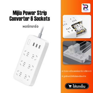 Xiaomi Power Strip Converter 6 Sockets ปลั๊กพ่วง ปลั๊กไฟ ปลั๊กต่อ สากล ปลั๊กพร้อม 3 USB พอร์ตชาร์จ ปลั๊กต่อไฟฟ้า