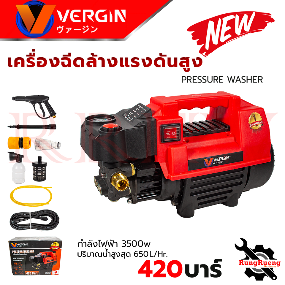 VERGIN High Pressure Washer เครื่องฉีดน้ำแรงดันสูง 420 บาร์ เครื่องอัดฉีดน้ำ รุ่น VG-420BAR การันตี ส่งเร็ว ตรงปก