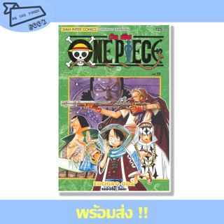 หนังสือ ONE PIECE 19 (ฉบับสมบูรณ์) ผู้เขียน EIICHIRO ODA (เออิจิโระ โอดะ) สำนักพิมพ์ Siam Inter Comics #อ่านไปเถอะBook