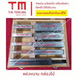 ชุดแท่งขนาน 9 ชิ้น กล่องไม้  ***ของใหม่ มีของพร้อมส่งทันที***