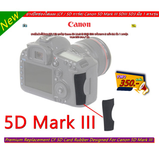 ยางปิดช่อง CF / SD การ์ด สำหรับกล้อง Canon 5D Mark3 5DIII 5D3 มือ 1 พร้อมกาว 2 หน้า 3M