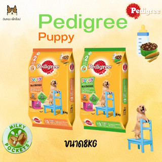 Pedigree สูตรลูกสุนัข ขนาด 8 กิโลกรัม