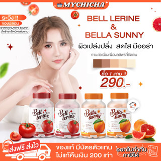 [ ของแท้ ] BELL LERINE GLUTA กลูต้าเบล กลูต้าเบลล์เลอรีน เบลล์ ซันนี่ วิตามินสูตรคุณหมอ ชะลอวัย ดูดซึมไว