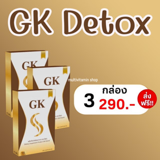 GK Detox จีเค ดีท็อกซ์ ดีท็อกซ์ลดน้ำหนัก อาหารเสริมลดน้ำหนัก อาหารเสริมลดความอ้วน วิตามินลดน้ำหนัก วิตามินลดความอ้วน