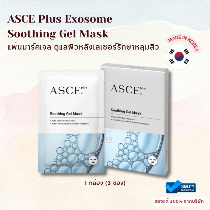ASCE Plus Soothing Gel Exosome Mask มาส์กฟื้นฟูผิว ชุ่มชิ้น ผิวอิ่มน้ำ ใช้หลังเลเซอร์ได้ ราคา ถูกที่สุด ดีลบีเคเค แกลเลอรีภาพที่ 4