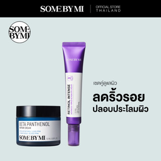 [DUO SET] SOME BY MI RETNINOL INTENSE EYE CREAM + BETA CREAM เซตลดริ้วรอย + ปลอบประโลมผิว