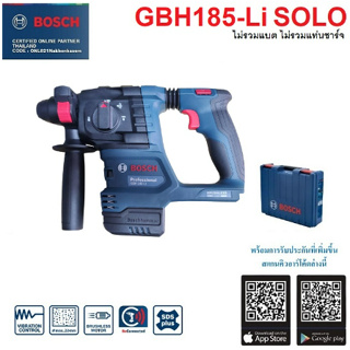 BOSCH สว่านโรตารี่ไร้สาย รุ่น GBH185-LI ไม่รวมแบต ไม่รวมแท่นชาร์จ เครื่องมือช่าง รับประกัน