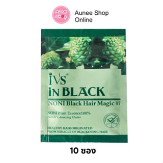 ส่งฟรี !! ( 10 ซอง ) IN BLACK แชมพูย้อมผม สูตรลูกยอ NONI แชมพูเปลี่ยนสีผม - สีดำ Black Hair Magic Shampoo แชมพูปิดผมขาว