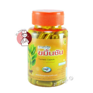 [1กระปุก] ยาแคปซูล ขมิ้นชัน ตราธงทอง บรรจุ 100 แคปซูล แก้ท้องอืด ท้องเฟ้อ ขมิ้นชันธงทอง