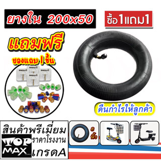 ซื้อ1แถม1ยางในสกู๊ตเตอร์ไฟฟ้า 200x50 (ถูกทั้งร้าน)ราคาโรงงาน KNSKT-100