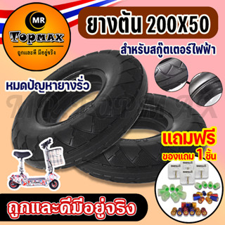 ยางตันสำหรับสกู๊ตเตอร์ไฟฟ้า รุ่น 8 นิ้ว ขนาด 200X50 KNSKT-100