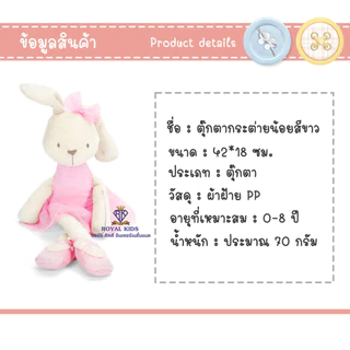 N0027 ตุ๊กตากระต่ายเน่า ตุ๊กตาเน่า หมีเน่า (ไม่รับปักชื่อ) กระต่ายใส่ชุดบัลเล่ต์(ชุดถอดได้) เนื้อผ้านุ่มนิ่ม ของเล่น