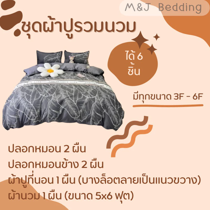 ชุดผ้าปูที่นอนและผ้านวมลายโดเรม่อน 6 ชิ้น thumbnail 3