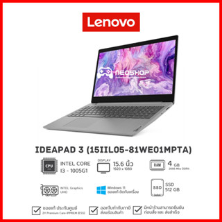 [วันที่16-17โค้ด 10DDXSEPW2] Lenovo IdeaPad 3 15IIL05 81WE01MPTA [แถมหัวปลั๊ก World Travel]