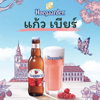 แก้ว Hoegaarden แบบยาว ขนาด250ML แก้วหน้า คุณภาพดี แก้วมีรูปภายติดแก้ว/แก้วใส