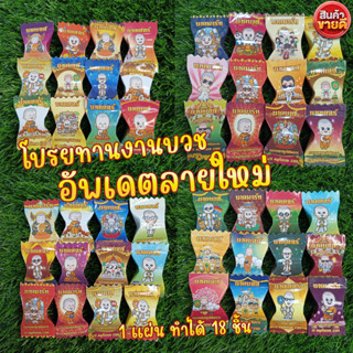 กระดาษห่อโปรยทานงานบวชชื่อนาค อัพเดตลายใหม่  ลิ้ง 2 แผ่นละ 10 บาท ทำได้ 18 ชิ้น