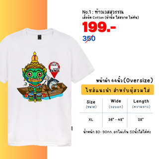 เสื้อการ์ตูนสายมู โอเวอร์ไซส์(Oversize)