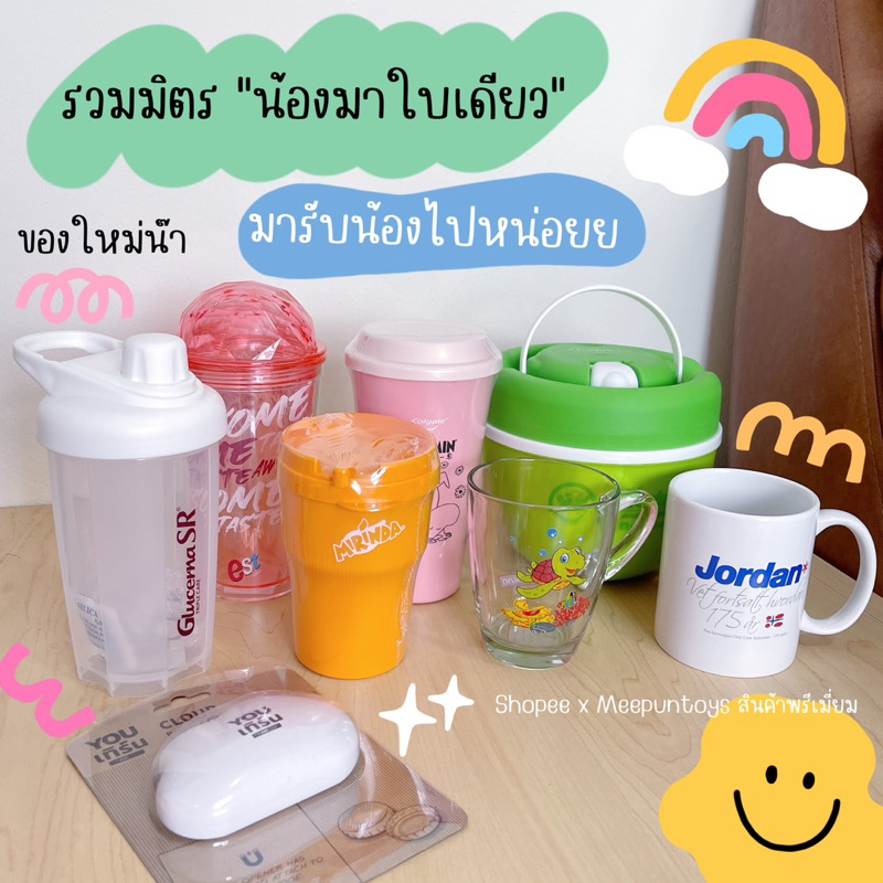 รวมมิตร แก้วน้ำ ขวดน้ำ กระบอกน้ำ " น้องมาใบเดียว" มารับน้องไปหน่อยค้าา 🐰🎀🤍