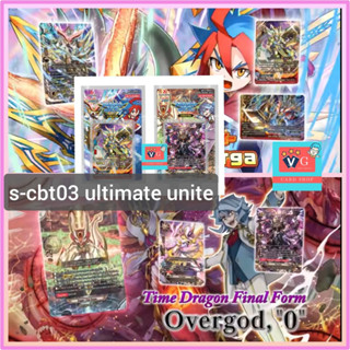 s-cbt03 แบบกล่อง ชุดเสริม ultimate unite บัดดี้ไฟท์ ไทม์ดราก้อน VG card shop