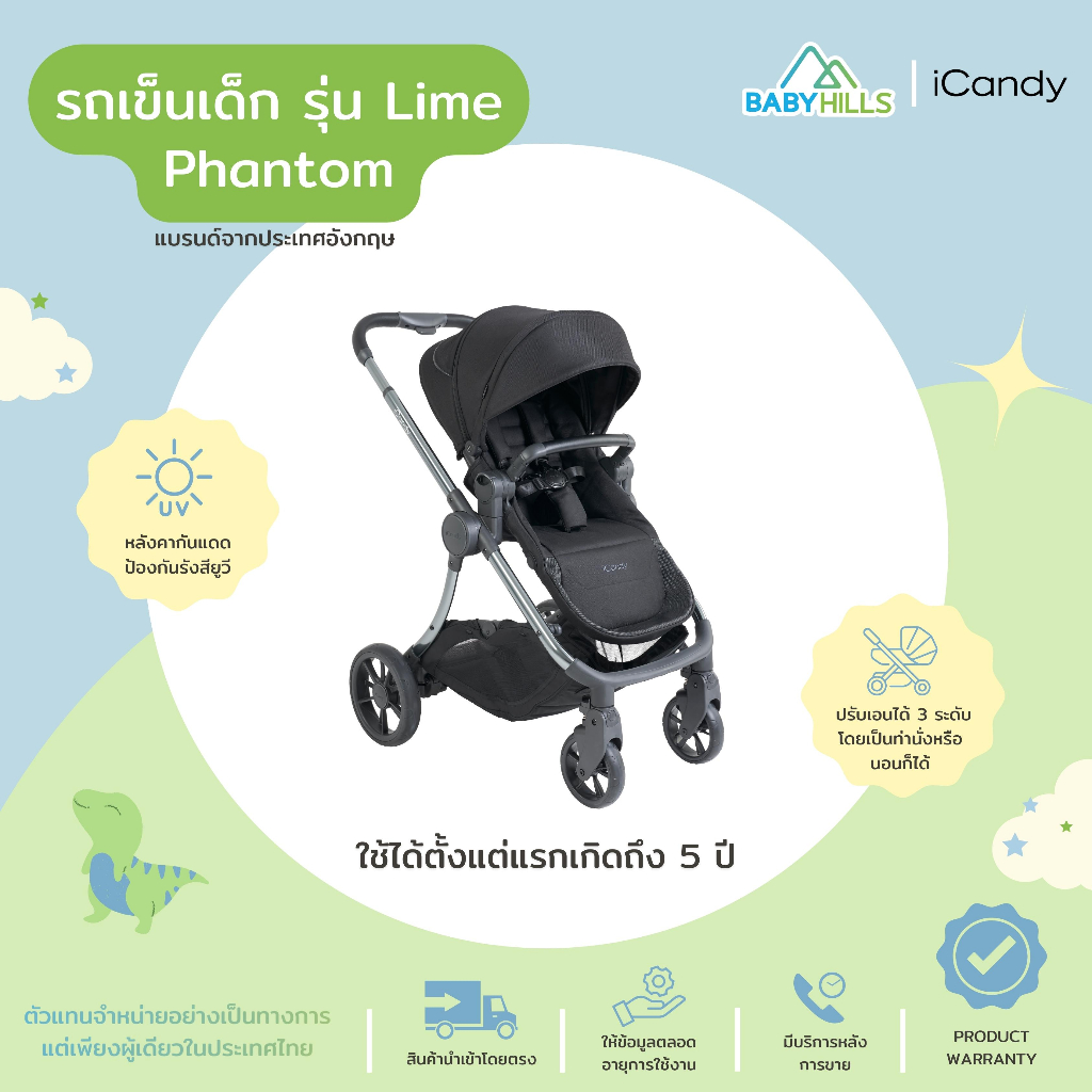 iCandy - Lime Phantom Stroller รถเข็นเด็ก สำหรับเด็กแรกเกิด - 6 ปี (รับน้ำหนักได้ 30kg) พร้อมเซ็ตผ้า