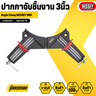 BESSEY ANGLE CLAMPS WS1 ปากกาจับชิ้นงาน 3นิ้ว #480.00.711