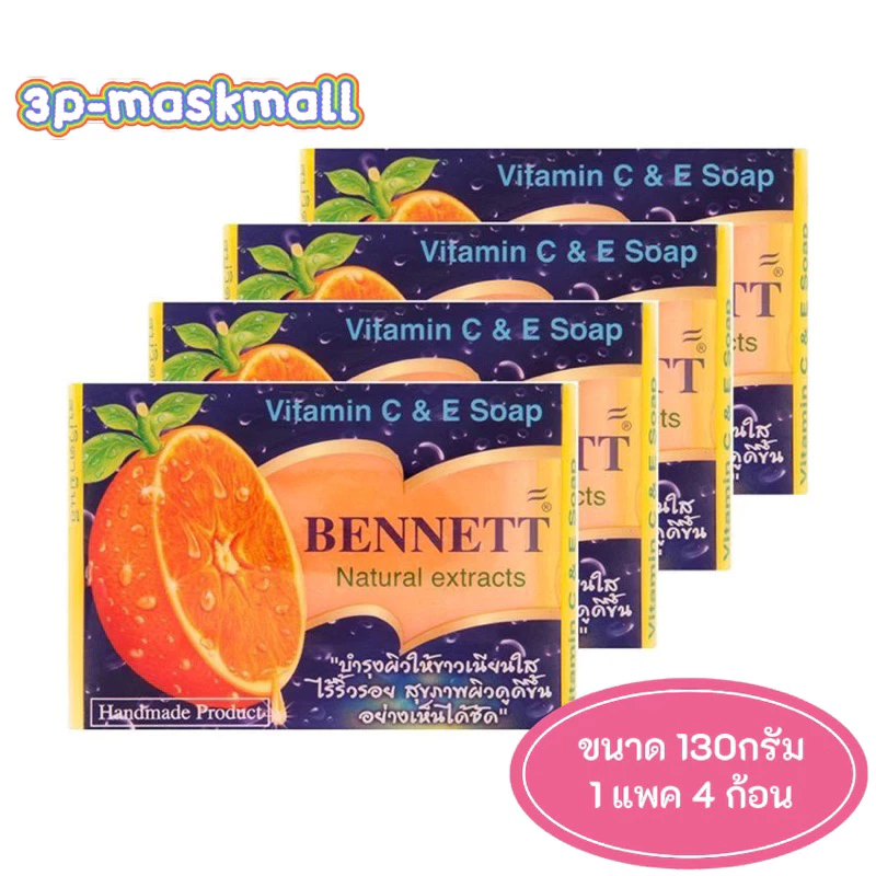 🔥ลด50%ในไลฟ์🔥(แพ็ก4ก้อน) BENNETT สบู่เบนเนท C&E-สีส้ม ขนาด 130กรัม x4