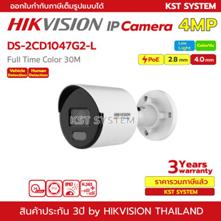 DS-2CD1047G2-L กล้องวงจรปิด Hikvision ColorVu IPC 4MP PoE