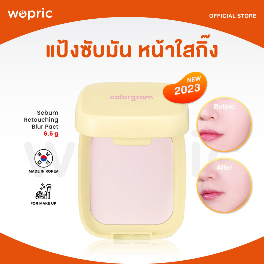 แท้ พร้อมส่ง Colorgram Sebum Retouching Blur Pact แป้งซับมัน ผิวเนียน หน้าใสกิ๊ง