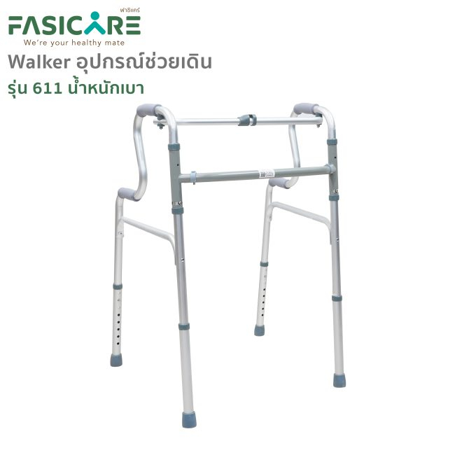 Walker วอร์คเกอร์ 4 ขา วัสดุอะลูมิเนียม ที่จับมี 2 ระดับ วอคเกอร์พับได้ รุ่น 611 | FASICARE ราคา ถูกที่สุด ดีลบีเคเค
