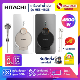 เครื่องทำน้ำอุ่น HITACHI รุ่น HES-48GS ขนาด 4,800 W (รับประกันสินค้า 1 ปี)