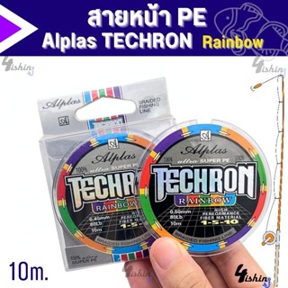 สายหน้า สายพีอี PE alplas​ TECHRON​ rainbow​ ความยาว10ม.