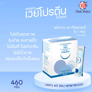 Fresubin Whey Isolate เฟรซูบิน เวย์โปรตีน ไอโซเลต 98.7% รส Neutral ขนาด 460 กรัม บรรจุ 40 ซอง