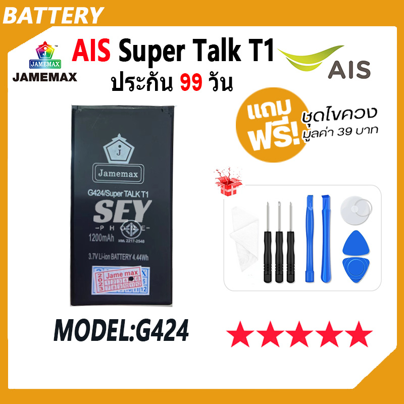 JAMEMAX แบตเตอรี่ AIS Super Talk T1 (G424) Battery ais super talk t1， LAVA T1 Model G424 ฟรีชุดไขควง